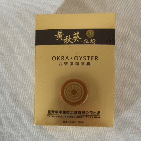 黄秋葵牡蛎浓缩胶囊