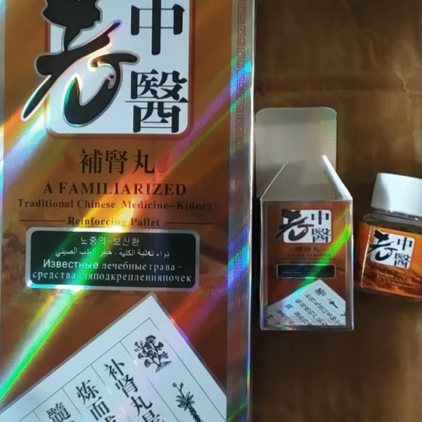 老中医男用速效